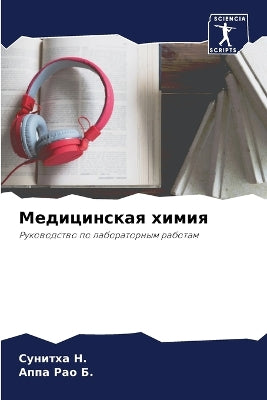 Медицинская химия