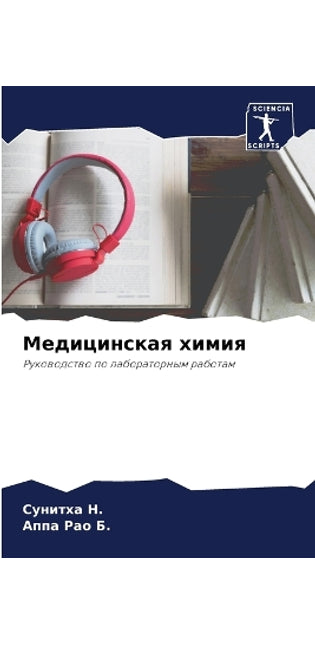 Медицинская химия