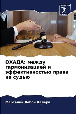 ОХАДА