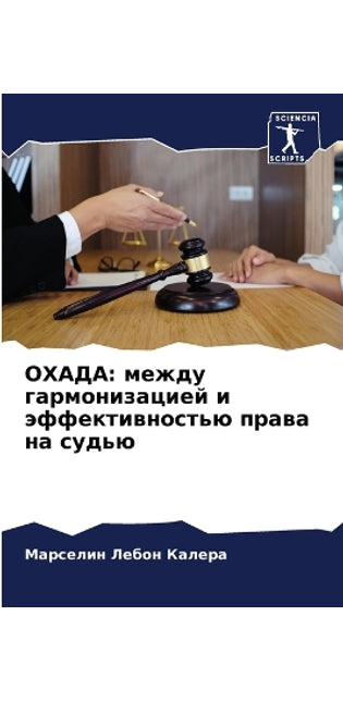 ОХАДА