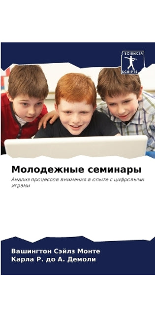 Молодежные семинары