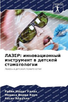 ЛАЗЕР