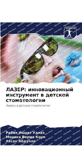 ЛАЗЕР