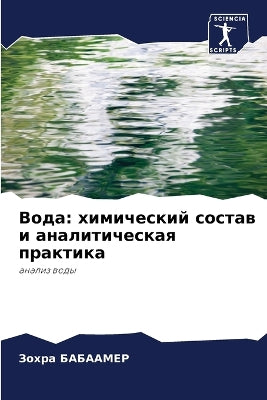 Вода