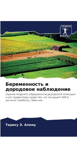 Беременность и дородовое наблюдение