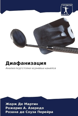 Диафанизация
