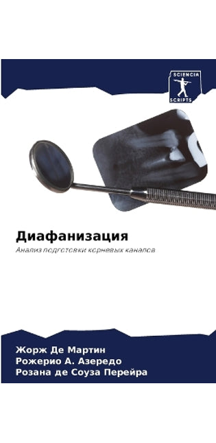 Диафанизация