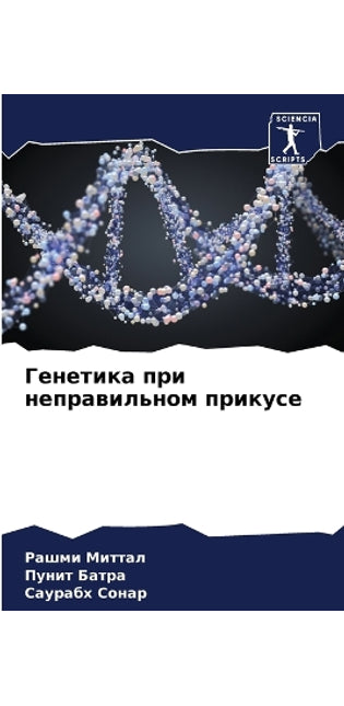 Генетика при неправильном прикусе