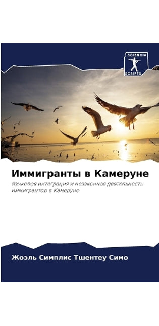 Иммигранты в Камеруне