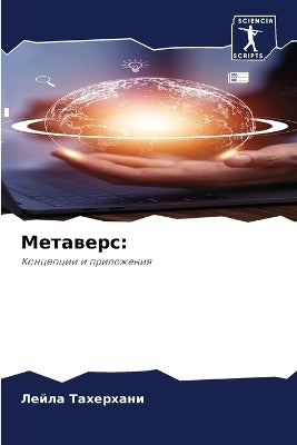 Метаверс