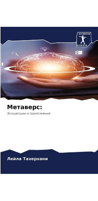 Метаверс