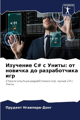 Изучение C# с Униты