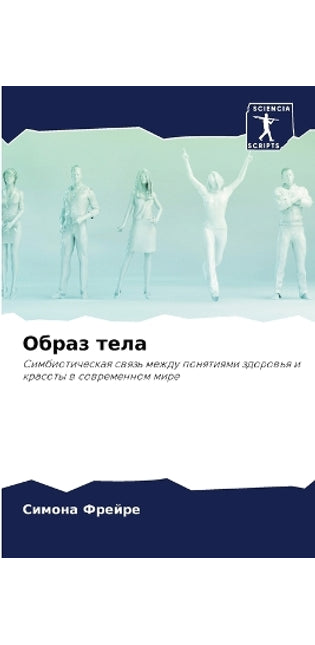 Образ тела