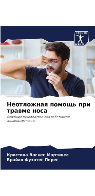 Неотложная помощь при травме носа