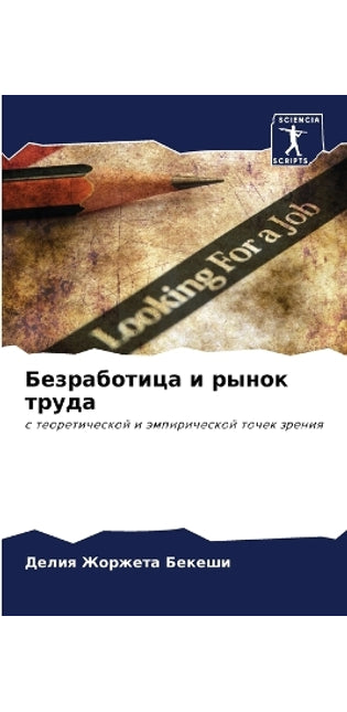 Безработица и рынок труда