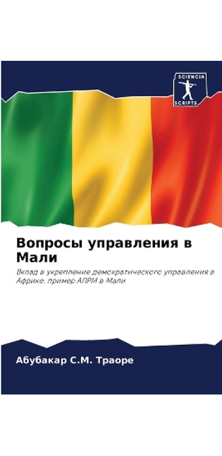 Вопросы управления в Мали