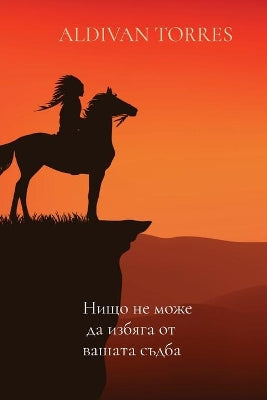 Нищо не може да избяга от вашата съдба
