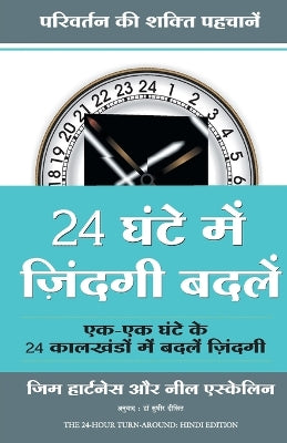24 Ghante Mein Zindagi Badlein