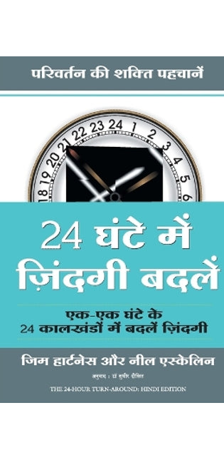 24 Ghante Mein Zindagi Badlein