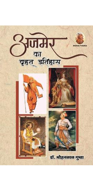 अजमेर का वृहत् इतिहास
