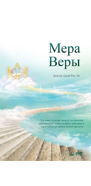 Мера Веры