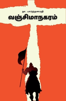 வஞ்சிமாநகரம்
