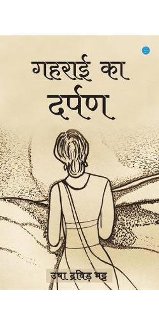 Gahrai Ka Darpan