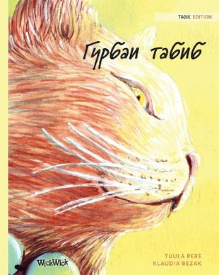 Гурбаи табиб