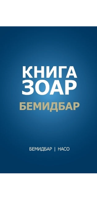 Книга Зоар