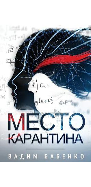 Место Карантина