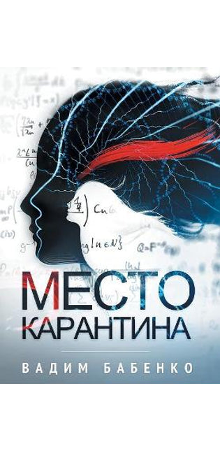 Место Карантина
