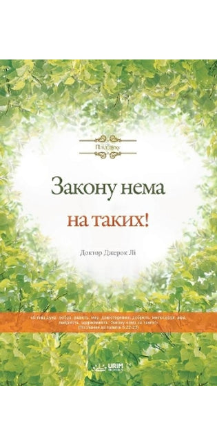 Закону нема на таких!